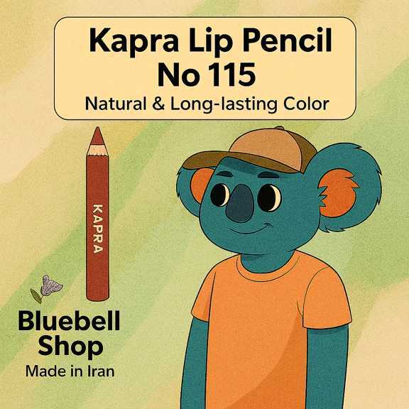 کاپرا مداد لب شماره ۱۱۵ – رنگ طبیعی و ماندگار | ساخت ایران | Bluebell Shop