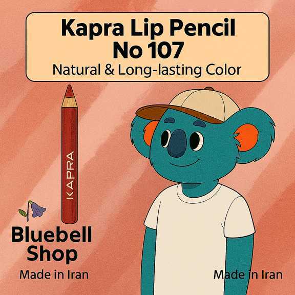 کاپرا مداد لب شماره ۱۰۷ – رنگ طبیعی و ماندگار | ساخت ایران | Bluebell Shop