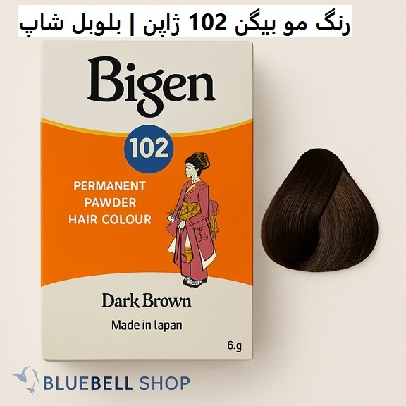 رنگ موی بیگن شماره 102 ساخت ژاپن – پوشش کامل، رنگ طبیعی و ماندگاری طولانی