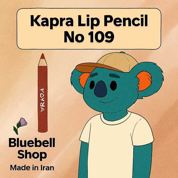 کاپرا مداد لب شماره ۱۰۹ – رنگ طبیعی و ماندگار | ساخت ایران | Bluebell Shop