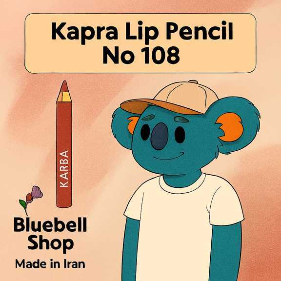کاپرا مداد لب شماره ۱۰۸ – رنگ طبیعی و ماندگار | ساخت ایران | Bluebell Shop