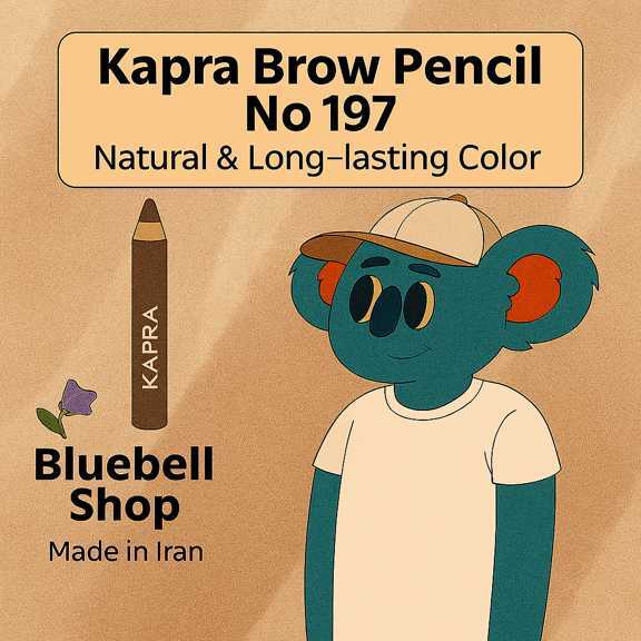  کاپرا مداد ابرو شماره ۱۹۷ – رنگ طبیعی و ماندگار | ساخت ایران | Bluebell Shop 