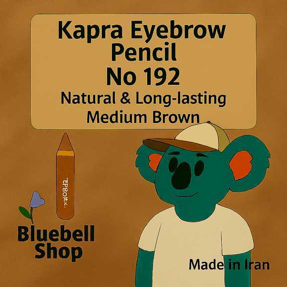  کاپرا مداد ابرو شماره ۱۹۲ – قهوه‌ای متوسط طبیعی و ماندگار | ساخت ایران | Bluebell Shop 
