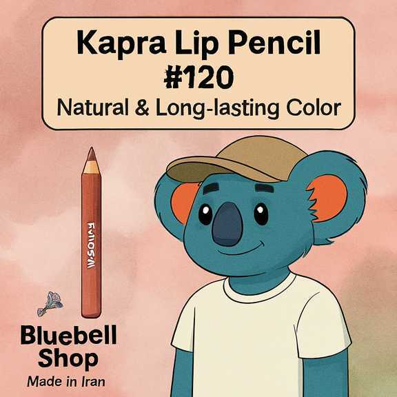 کاپرا مداد لب شماره ۱۲۰ – رنگ طبیعی و ماندگار | ساخت ایران | Bluebell Shop