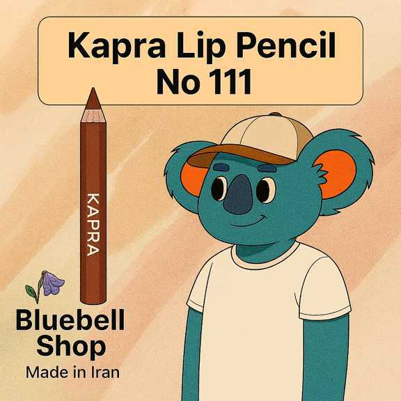 کاپرا مداد لب شماره ۱۱۱ – رنگ طبیعی و ماندگار | ساخت ایران | Bluebell Shop