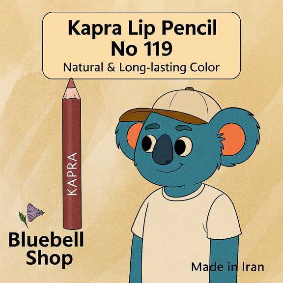کاپرا مداد لب شماره ۱۱۹ – رنگ طبیعی و ماندگار | ساخت ایران | Bluebell Shop